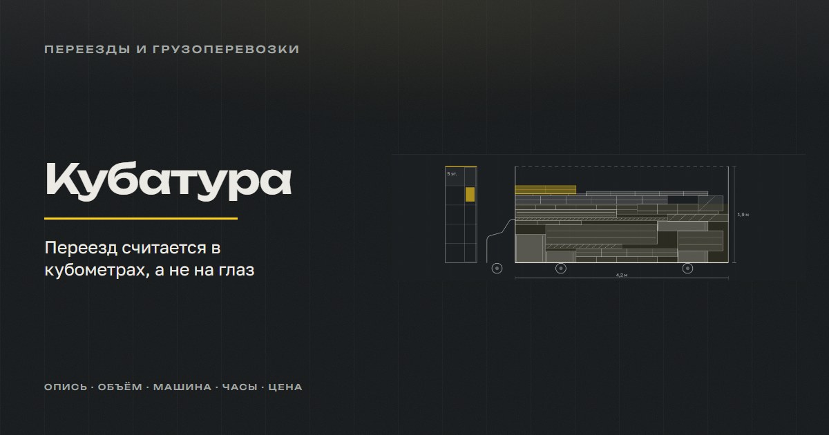 Сайт грузоперевозок с расчётом — пример
