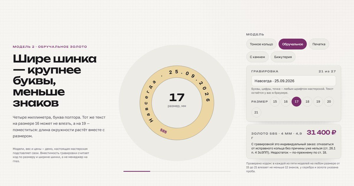 Интернет-магазин украшений с примеркой гравировки — пример