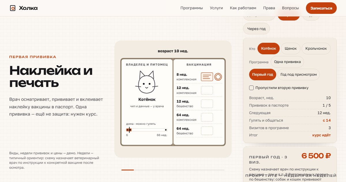 Сайт ветклиники — пример